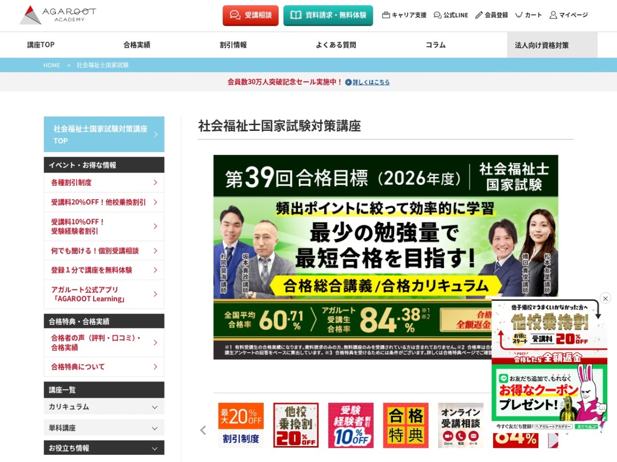 アガルートアカデミー社会福祉士国家試験対策講座の公式サイト