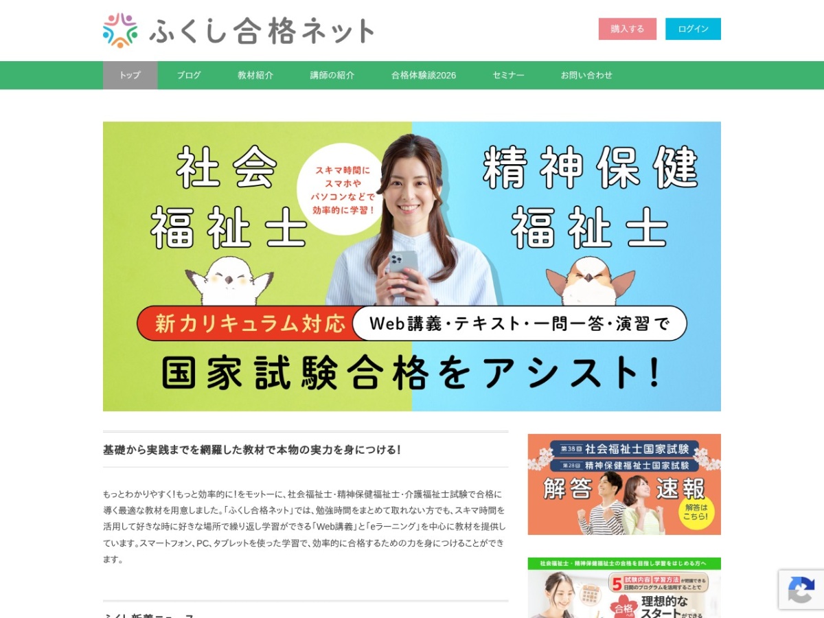 ふくし合格ネットの公式サイト