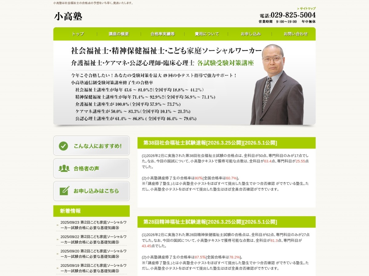 小高塾の公式サイト