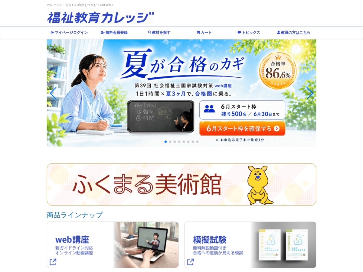 福祉教育カレッジ(TECOM)の公式サイト