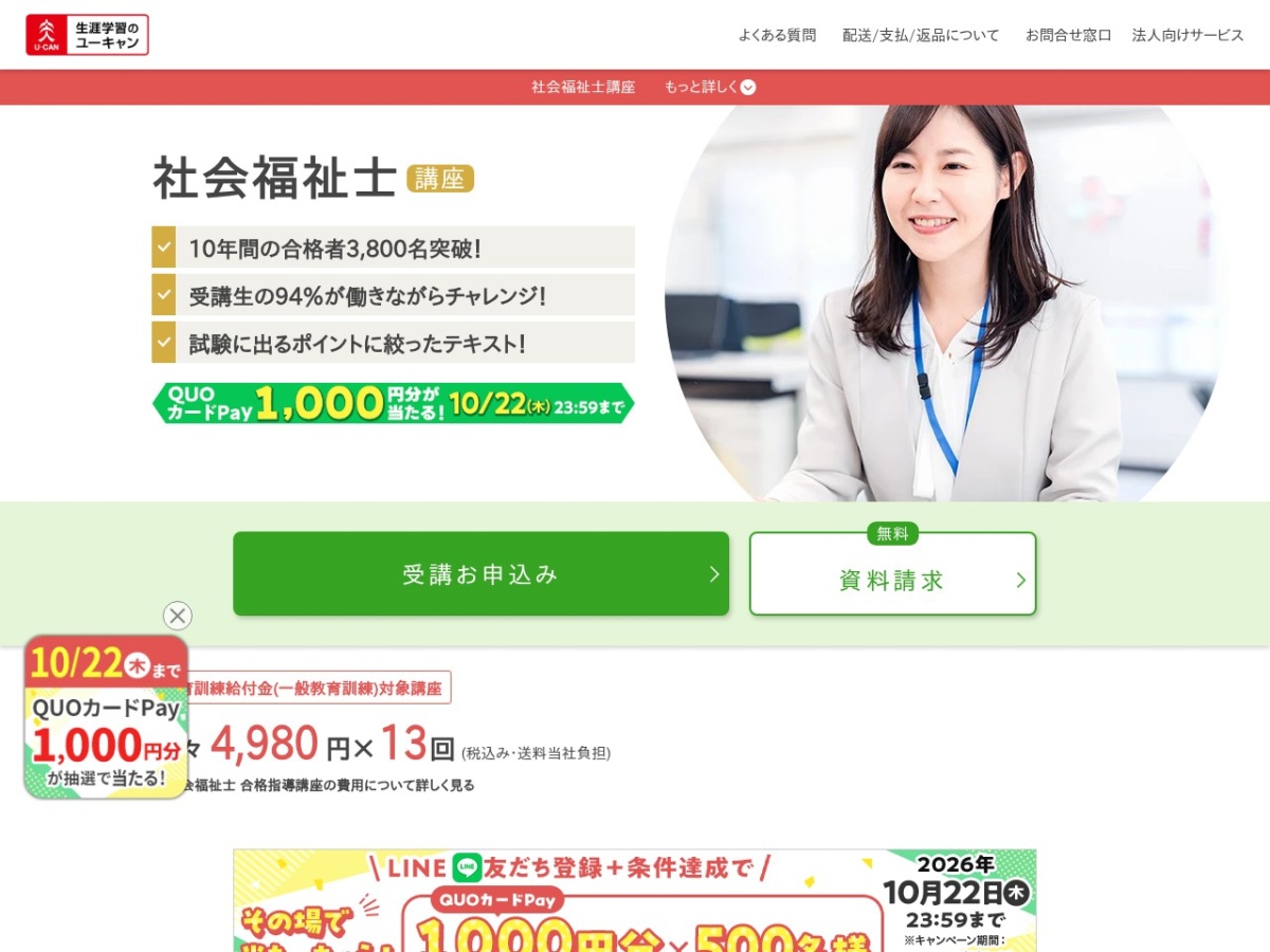 ユーキャン社会福祉士講座の公式サイト