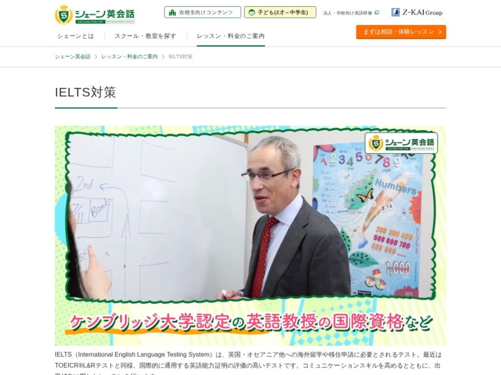 シェーン英会話公式サイト