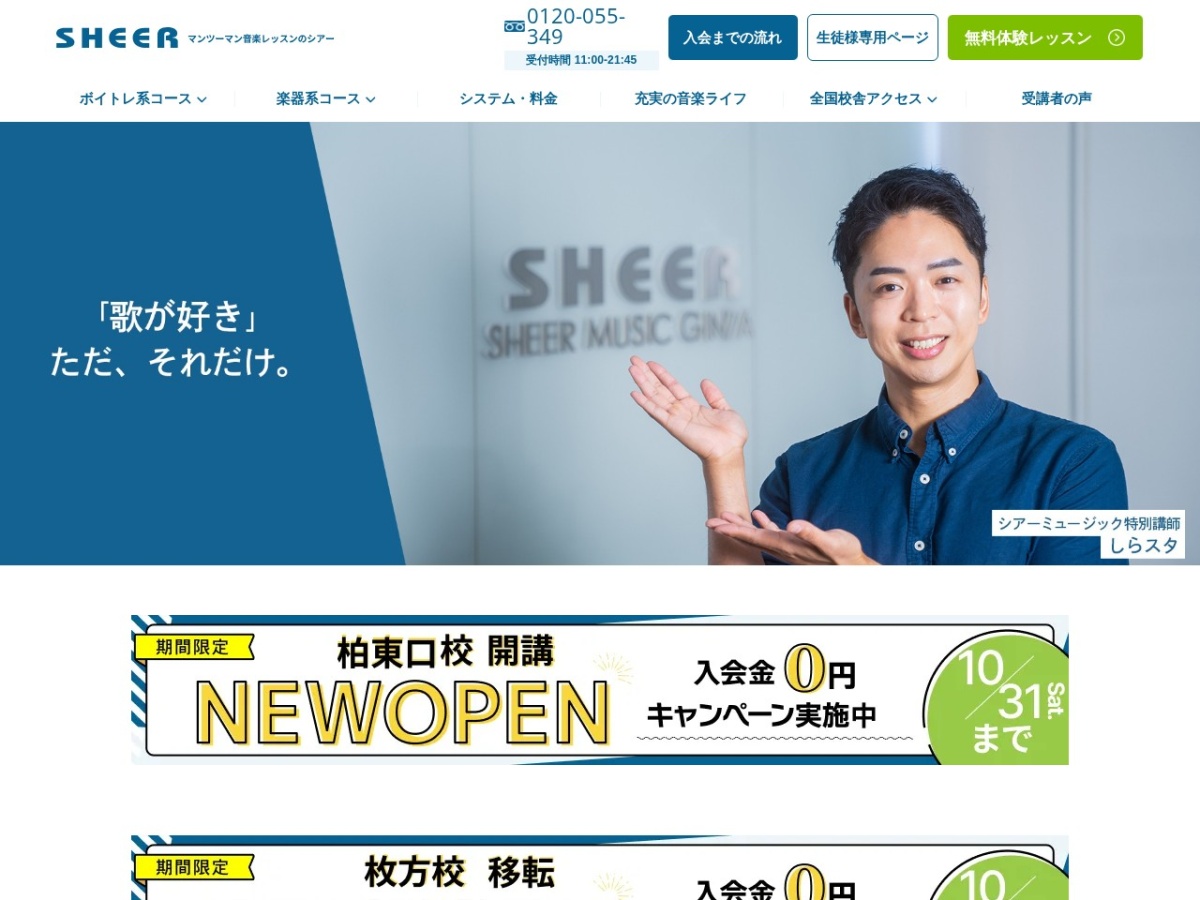 シアーミュージックの公式サイト
