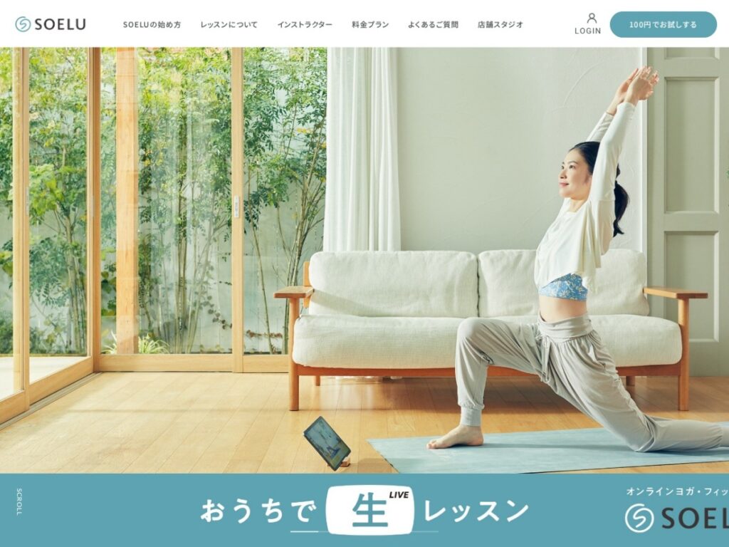 SOELU公式サイト