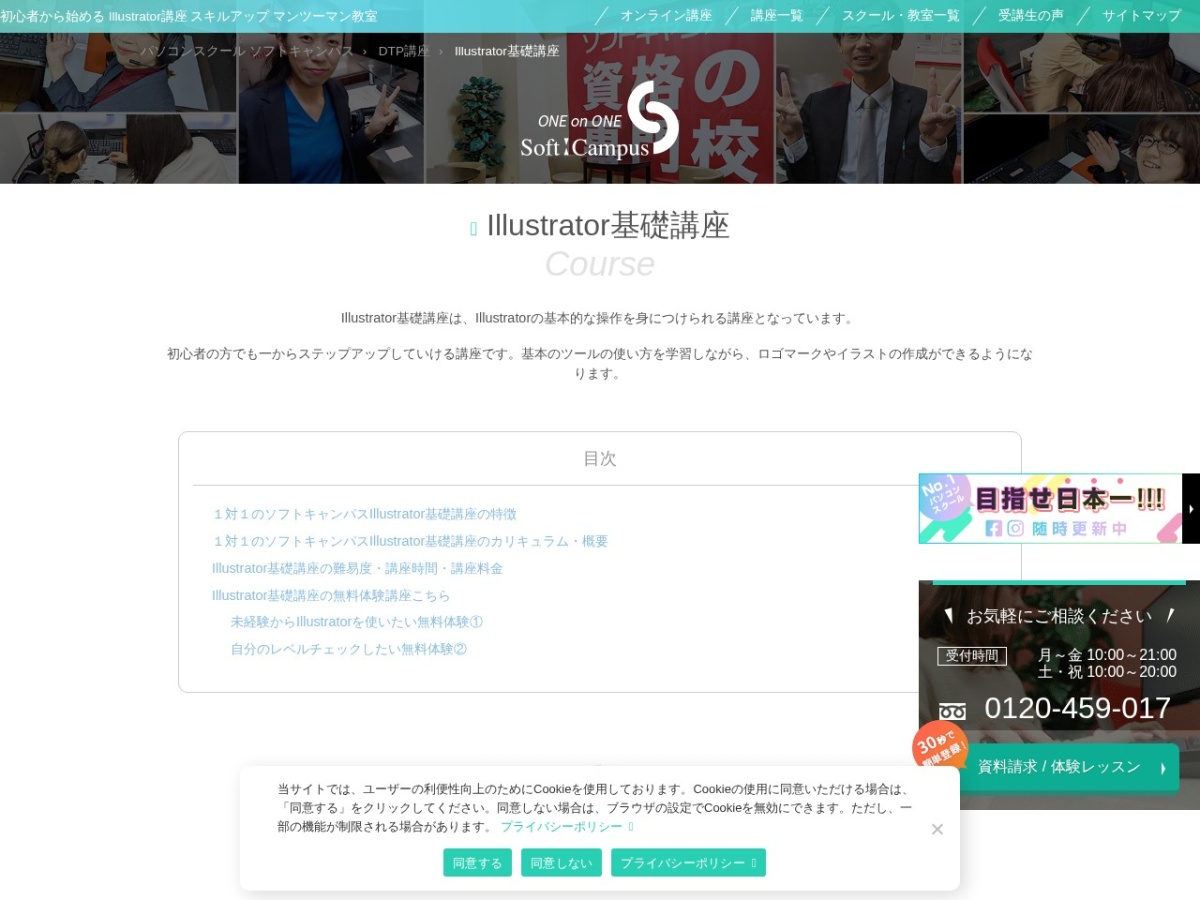 ソフトキャンパスIllustrator基礎講座の公式サイト