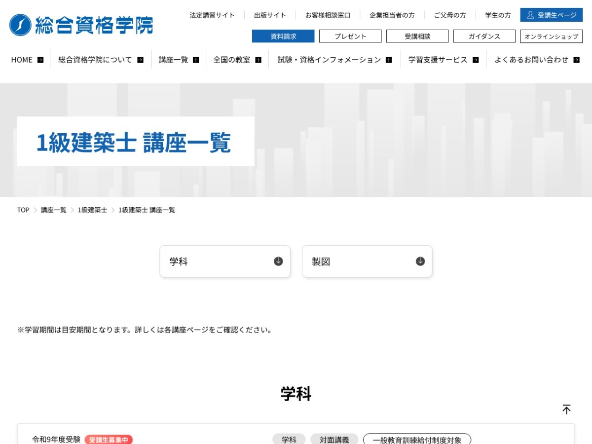 総合資格学院の公式サイト