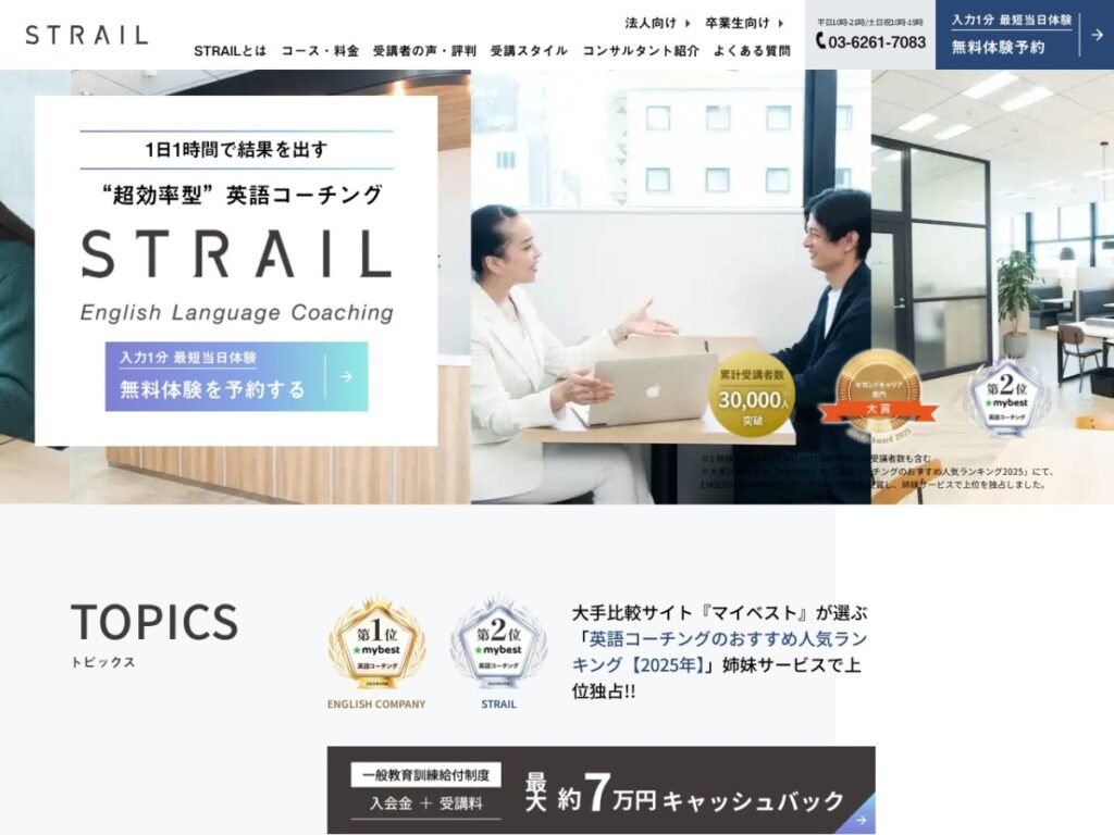 STRAIL公式サイト