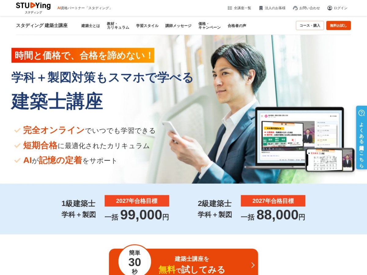 スタディングの公式サイト