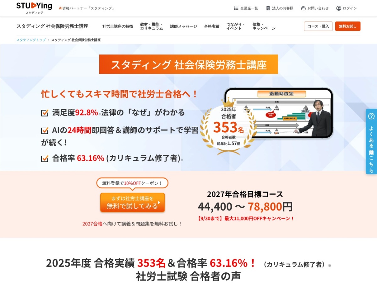 スタディングの公式サイト