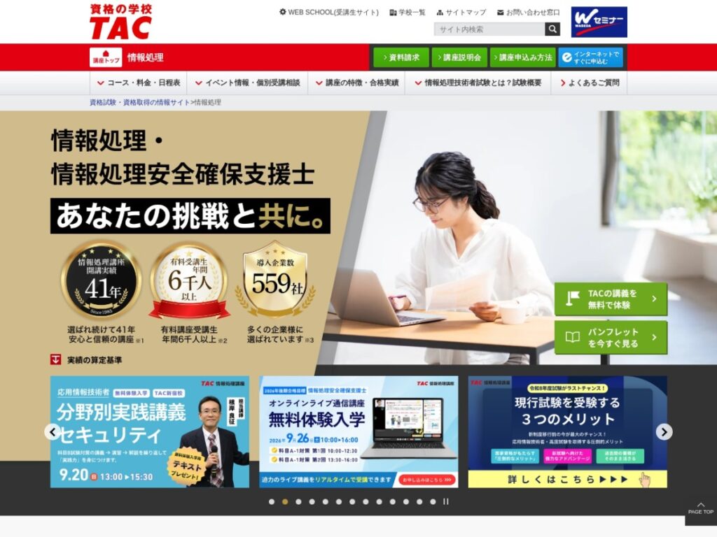 TACの情報処理講座ページ