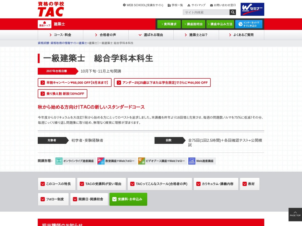TACの公式サイト