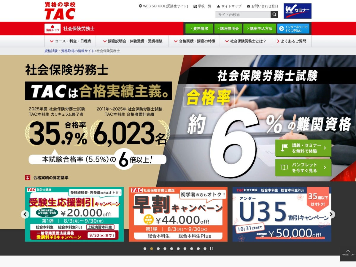TACの公式サイト