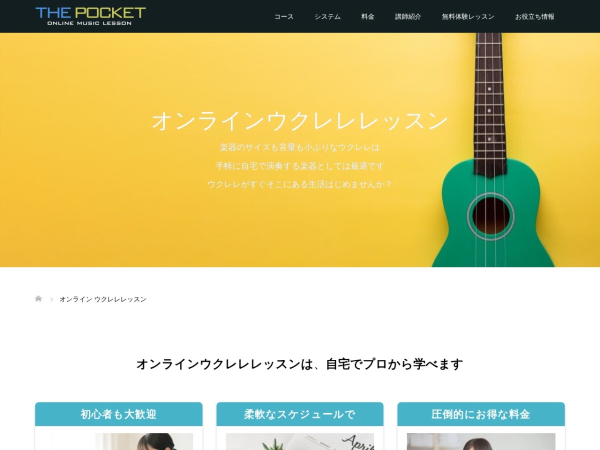 THE POCKETの公式サイト