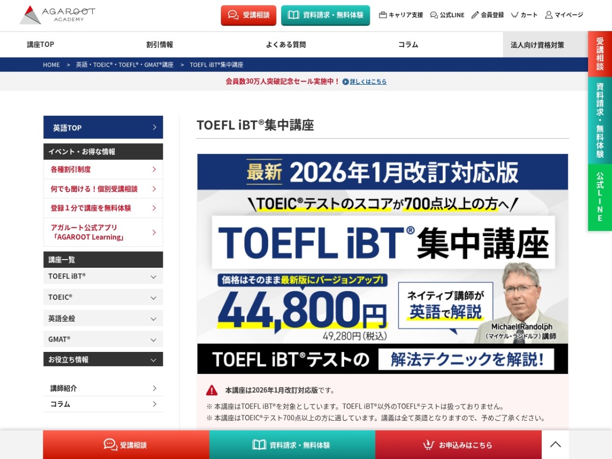 アガルートアカデミー公式サイト