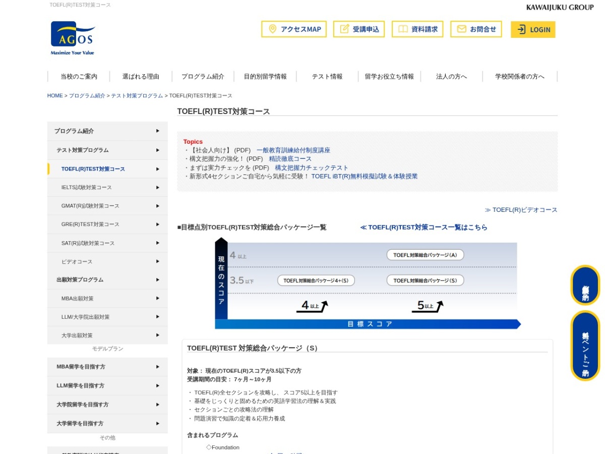 AGOS JAPAN(アゴス・ジャパン)公式サイト