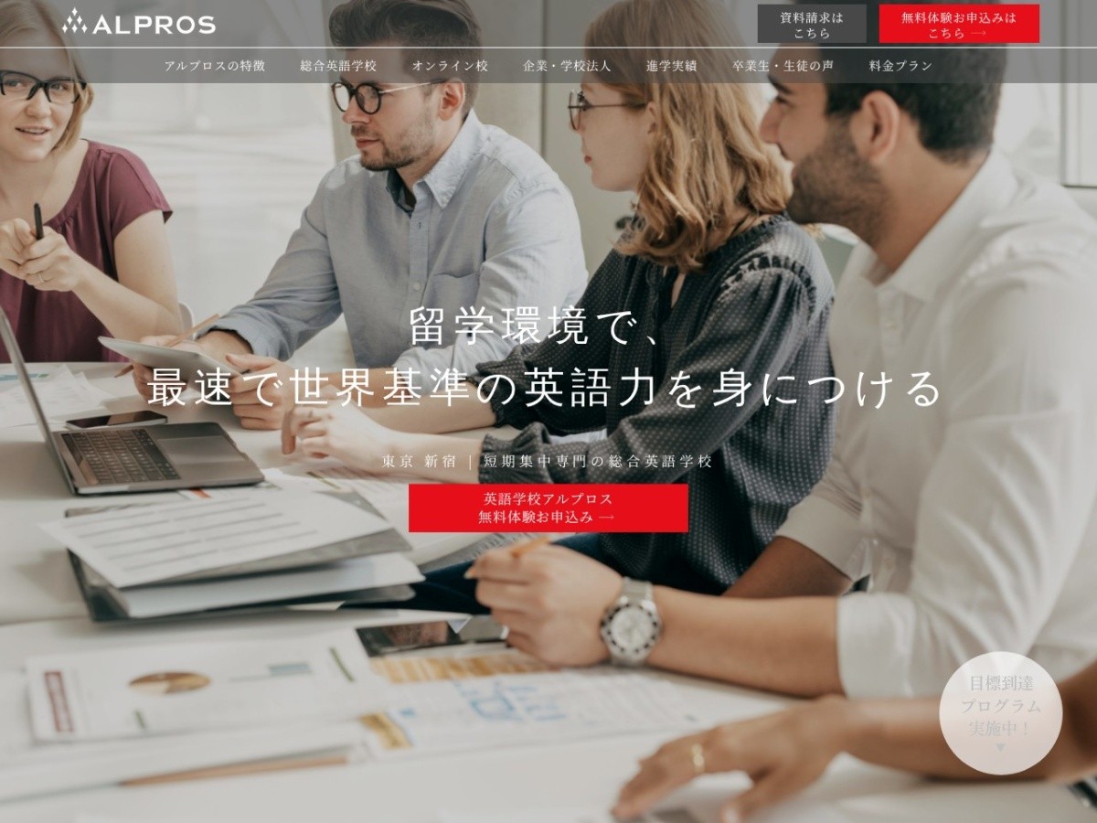 ALPROS(アルプロス)公式サイト