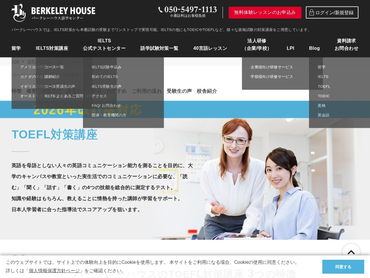 バークレーハウス語学センター公式サイト