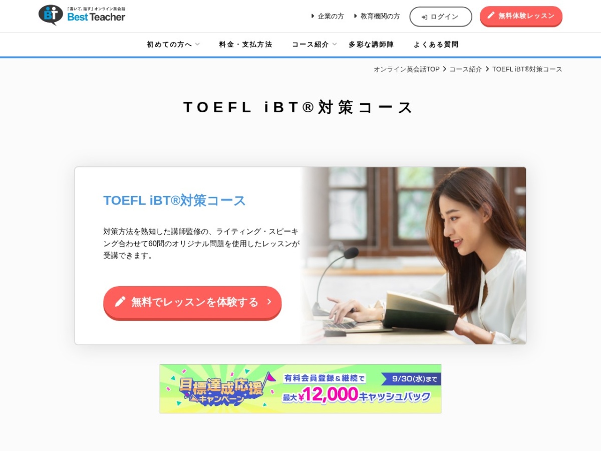 Best Teacher公式サイト