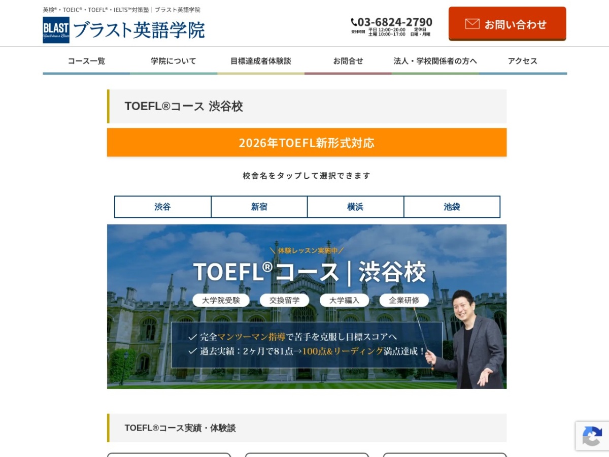 ブラスト英語学院公式サイト