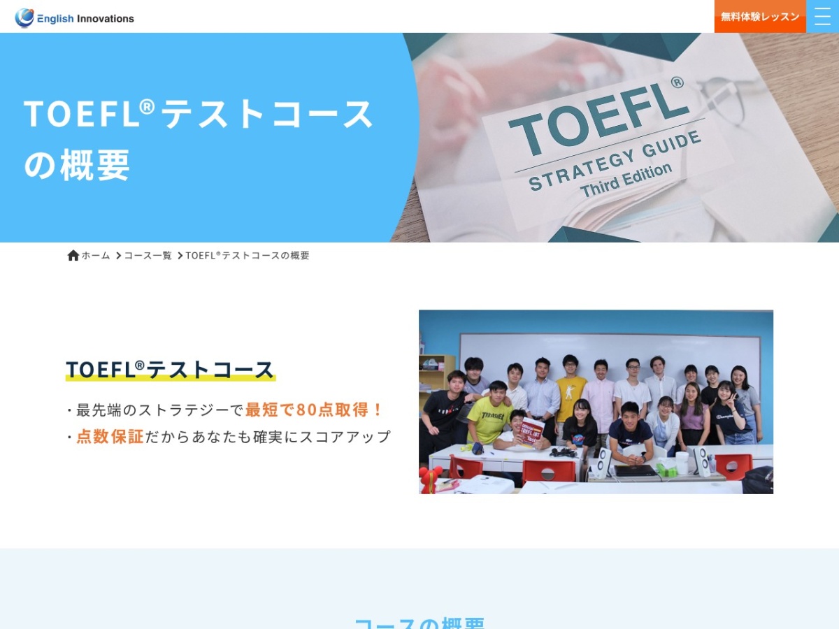 English Innovations公式サイト