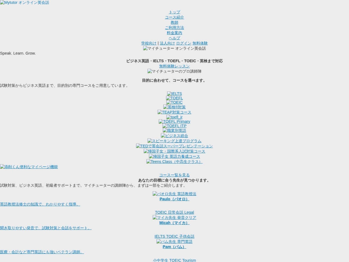 mytutor(マイチューター)公式サイト