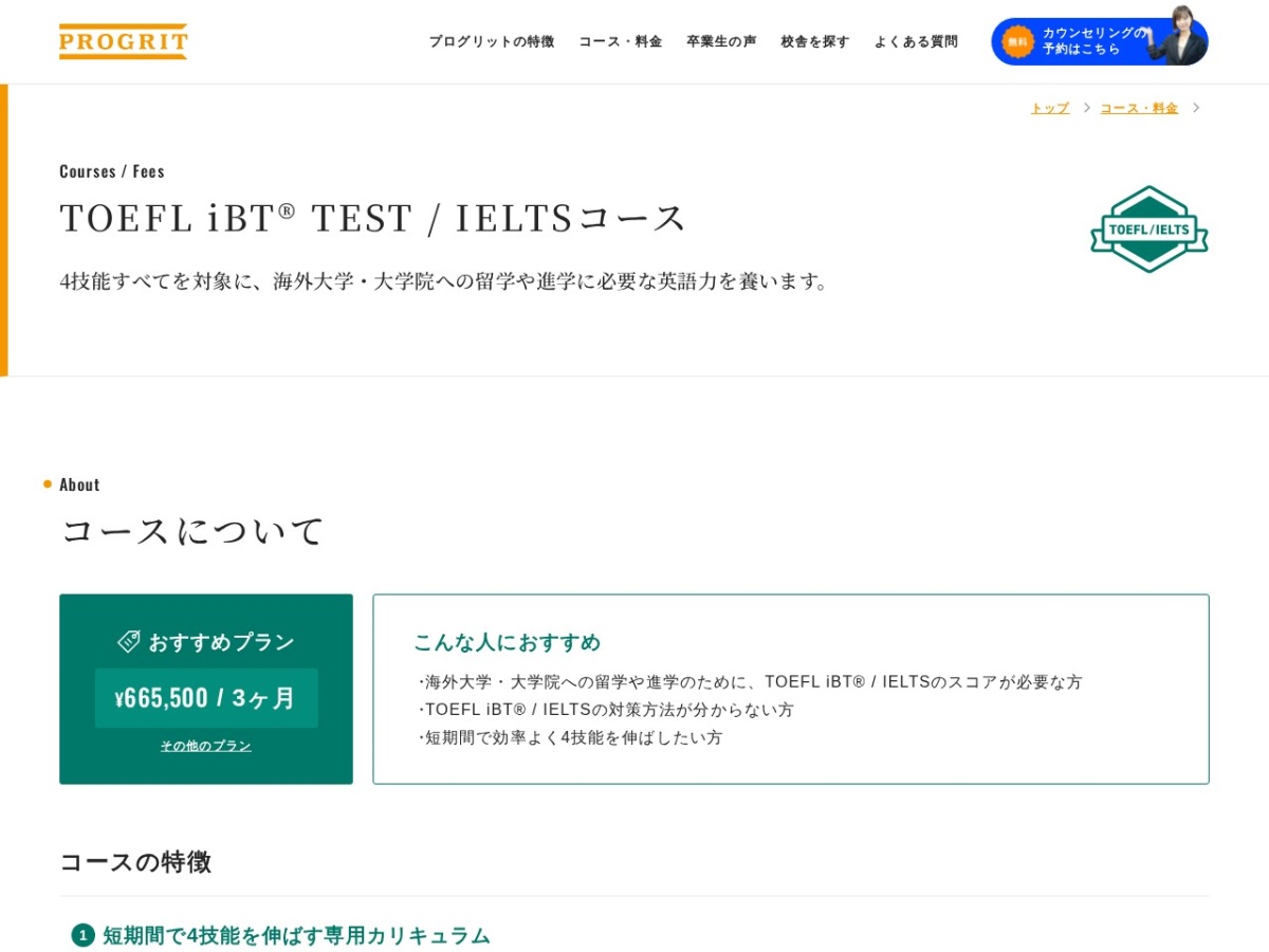 PROGRIT(プログリット)公式サイト