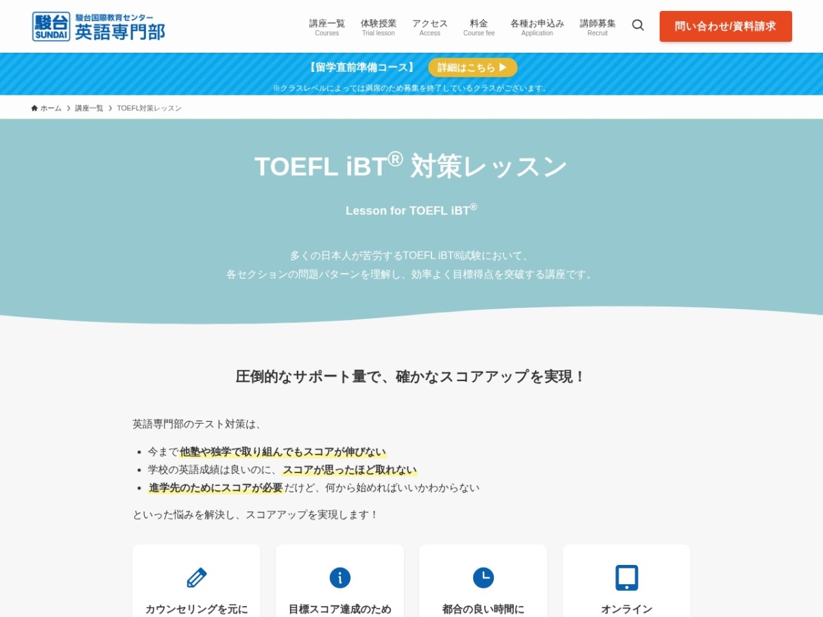 駿台グローバル(駿台英語専門部)公式サイト