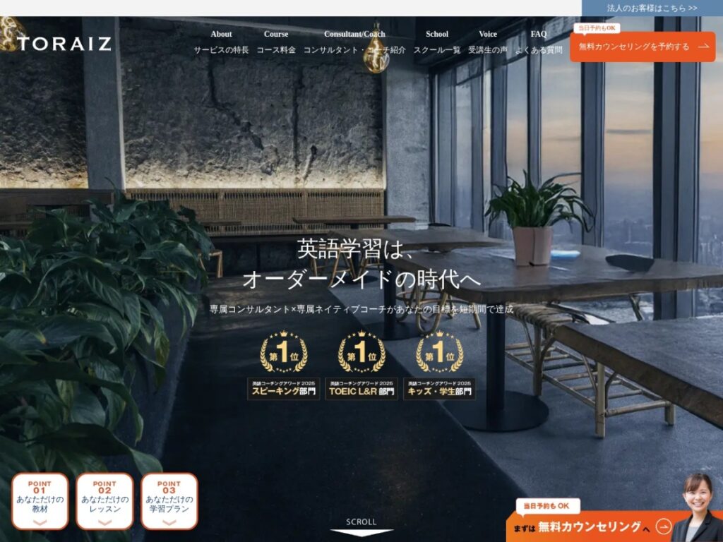 TORAIZ公式サイト