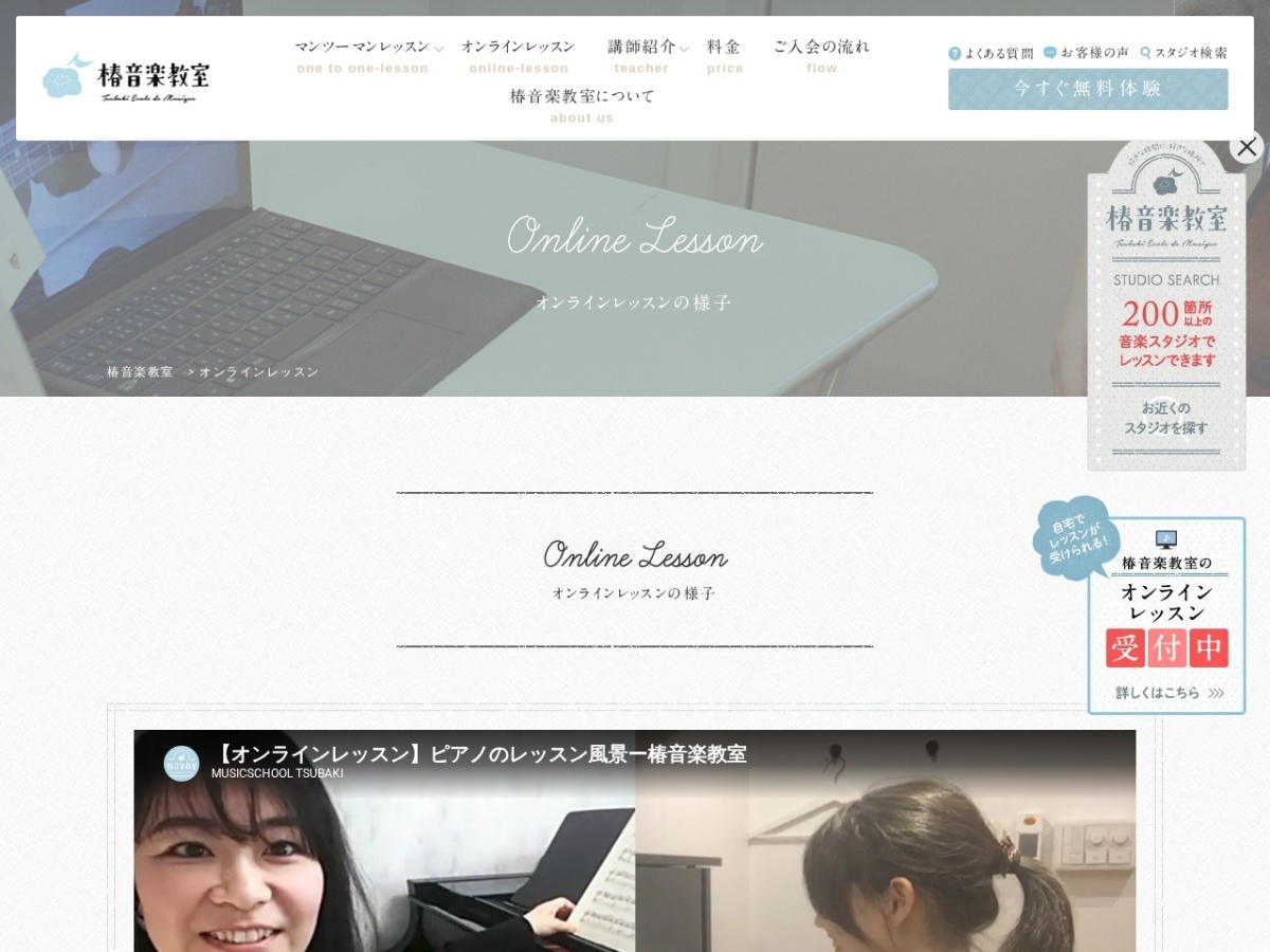 椿音楽教室の公式サイト