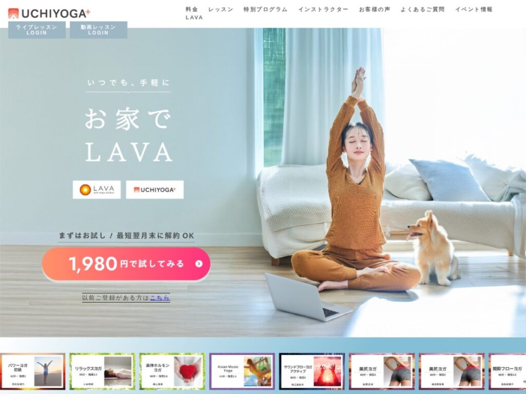 UCHIYOGA+公式サイト