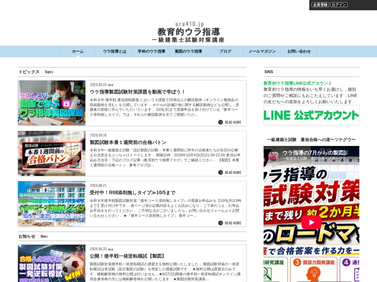 教育的ウラ指導の公式サイト