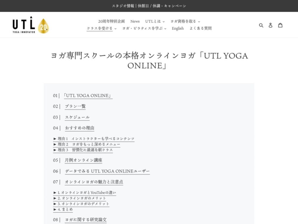 UTL YOGA ONLINE公式サイト