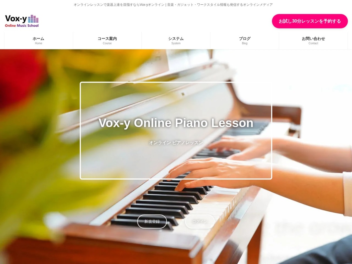 Vox-yオンライン音楽教室の公式サイト
