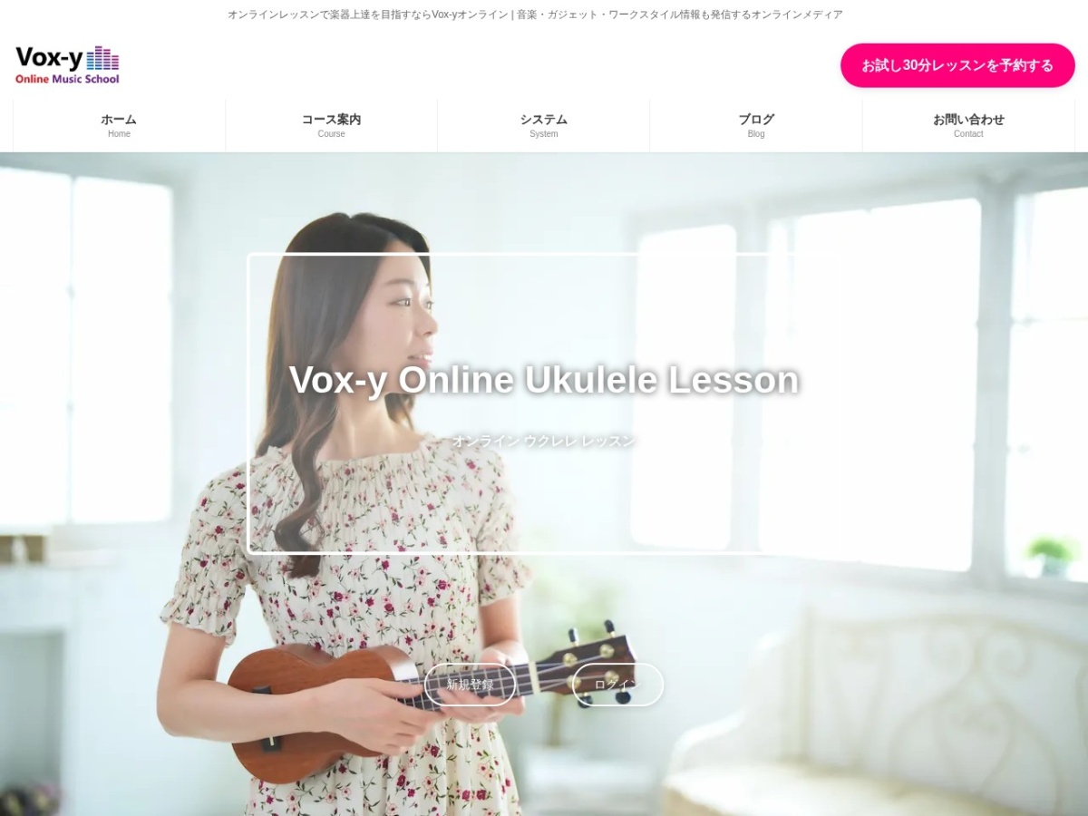 Vox-yオンラインウクレレ教室の公式サイト