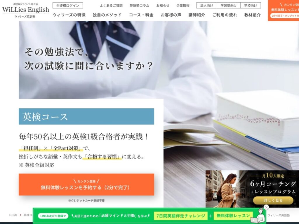 ウィリーズ英語塾の公式サイト