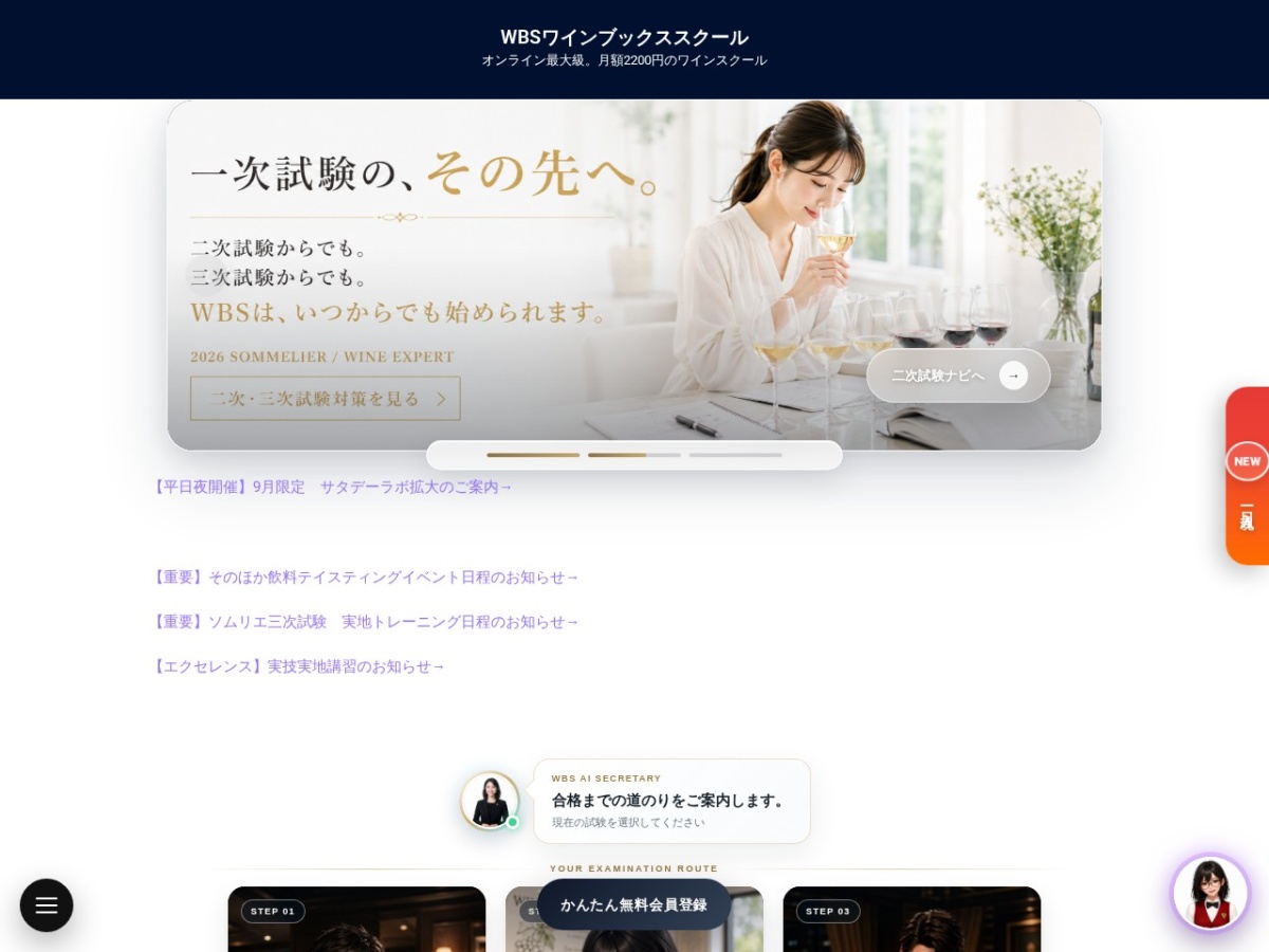WBSワインブックススクールのトップページ