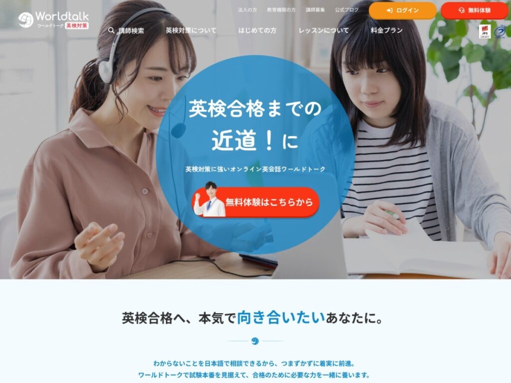 Worldtalkの公式サイト