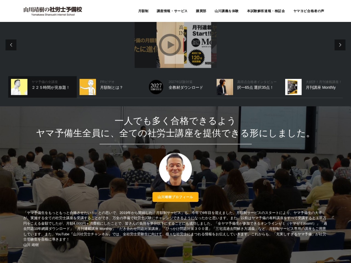 山川靖樹の社労士予備校の公式サイト