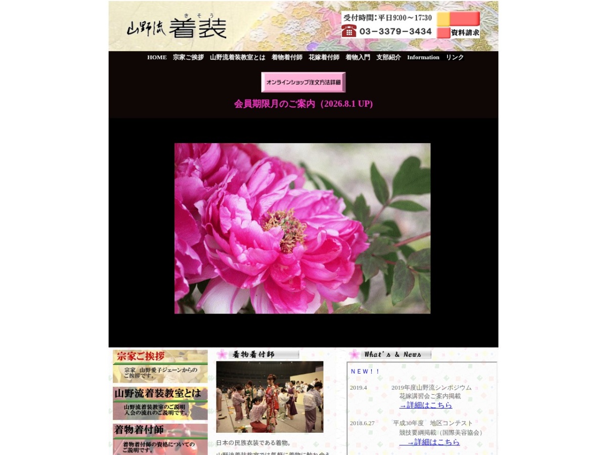 山野流着装教室の公式サイト
