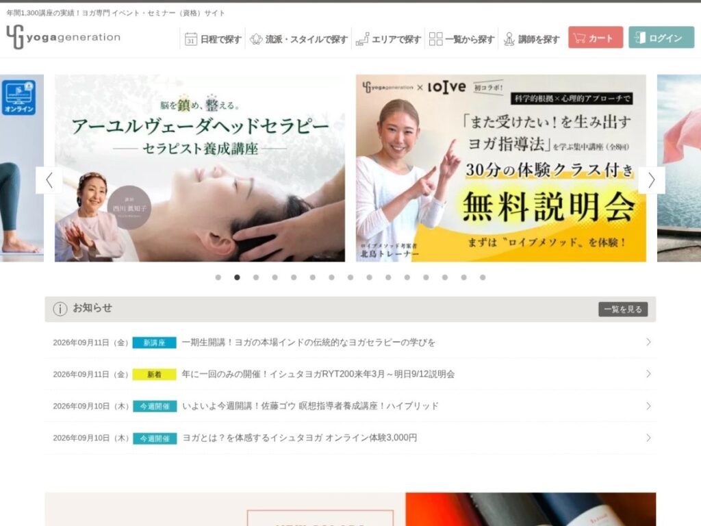 ヨガジェネレーション公式サイト