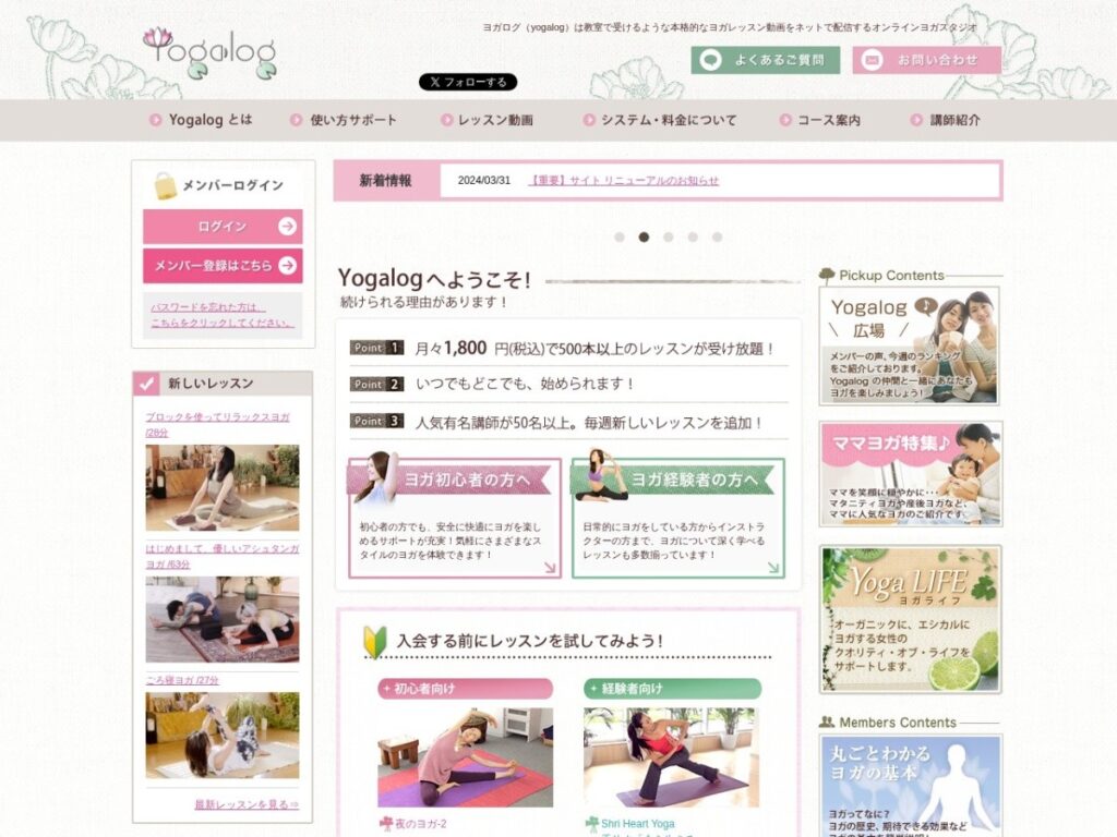 Yogalog公式サイト