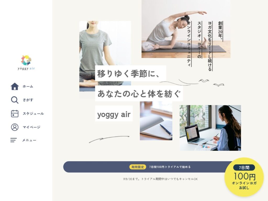 yoggy air公式サイト