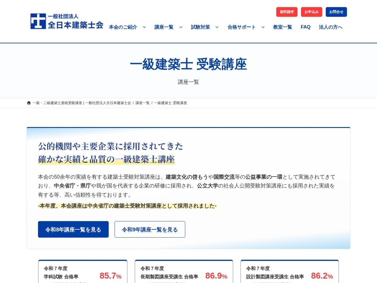 全日本建築士会の公式サイト