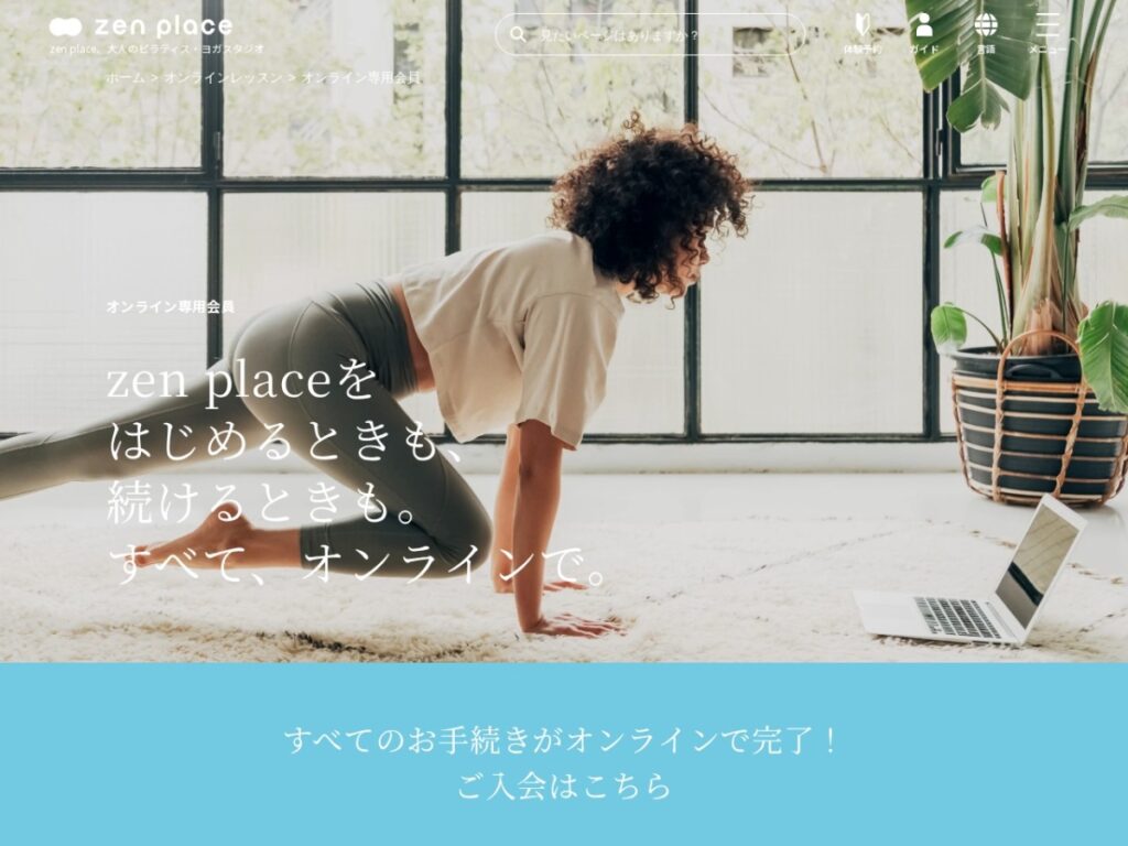 zen place公式サイト