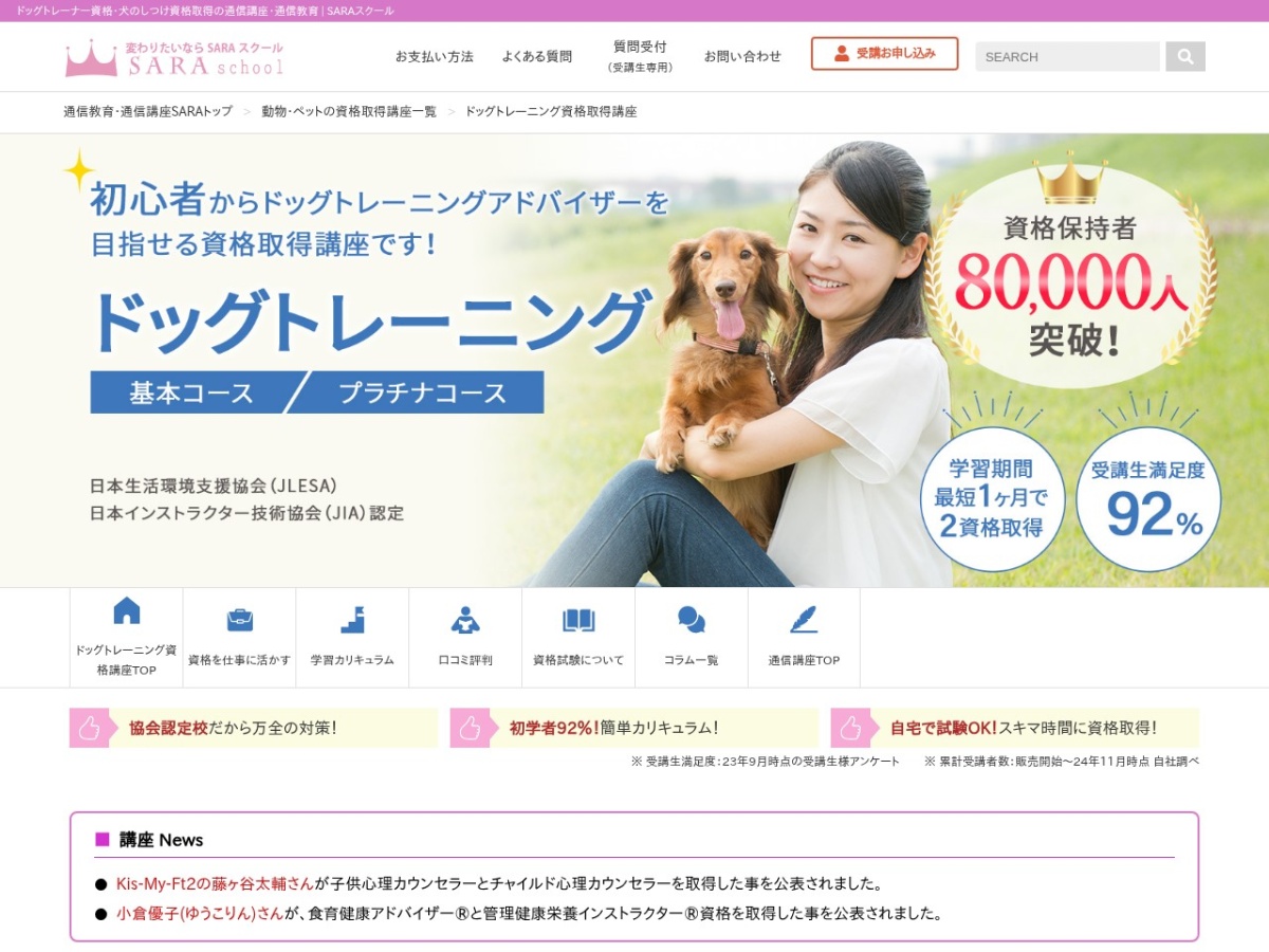 SARAスクール ドッグトレーニング講座の公式サイト