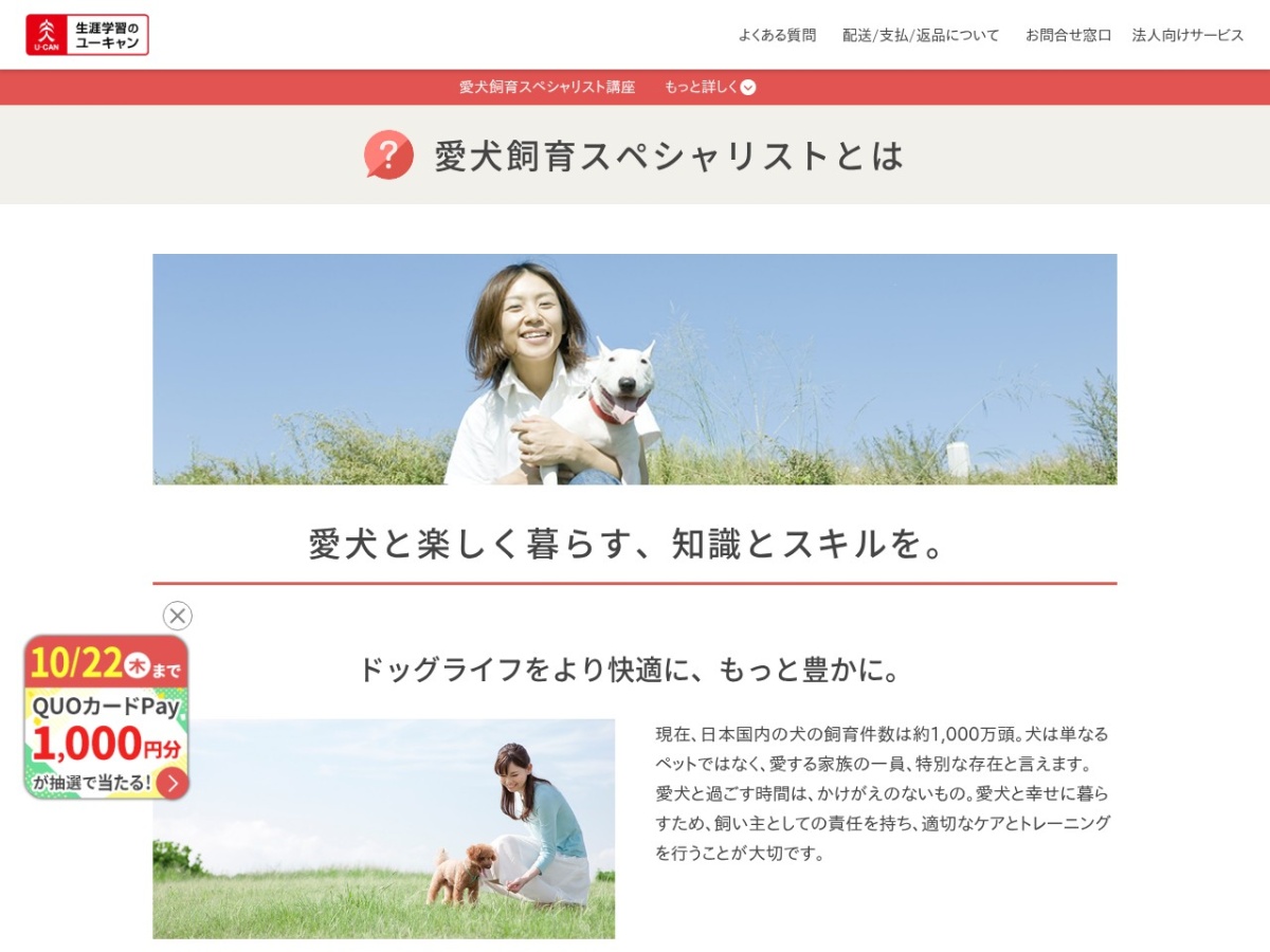 ユーキャン 愛犬飼育スペシャリスト講座の公式サイト