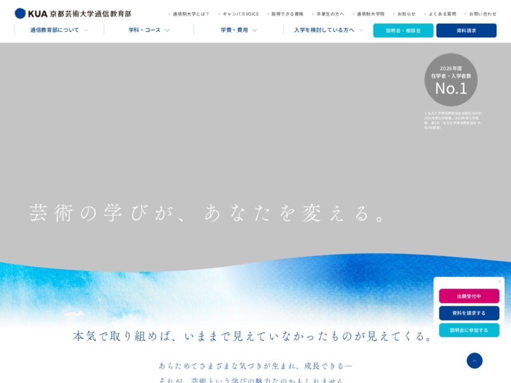 京都芸術大学通信教育部の公式サイトトップページ