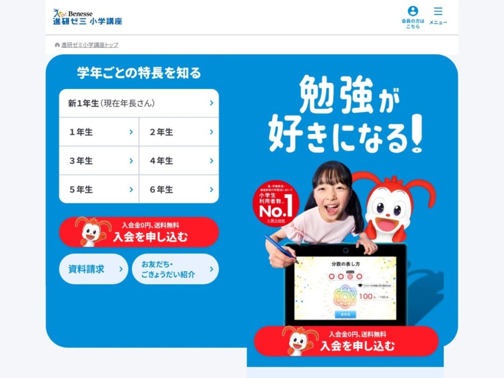 進研ゼミ小学講座の公式サイト