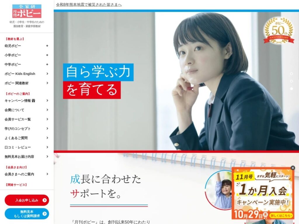 月刊ポピーの公式サイト