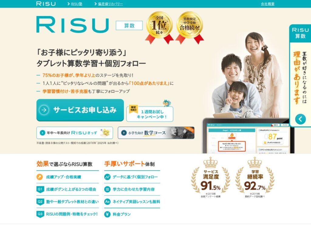 RISU算数の公式サイト